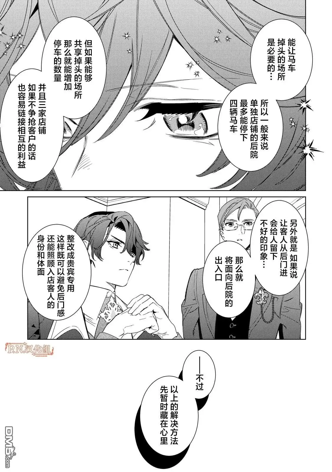 《继母的心得》第5话 第23页
