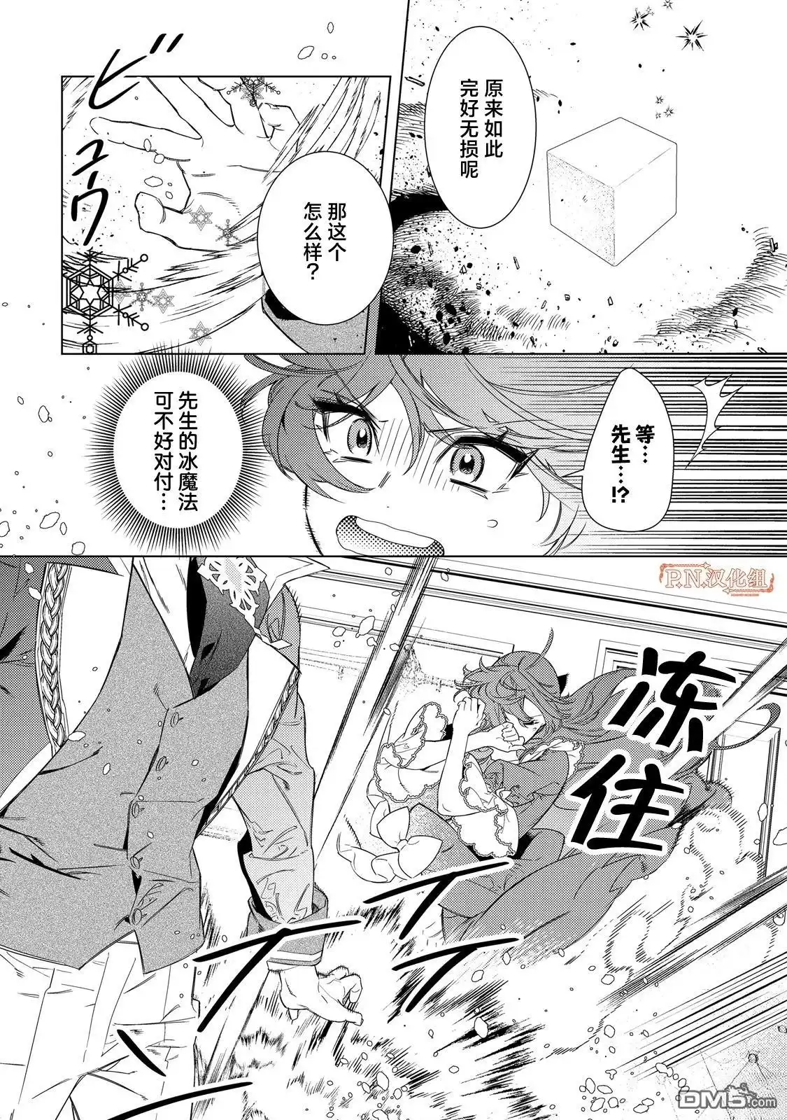 《继母的心得》第5话 第14页