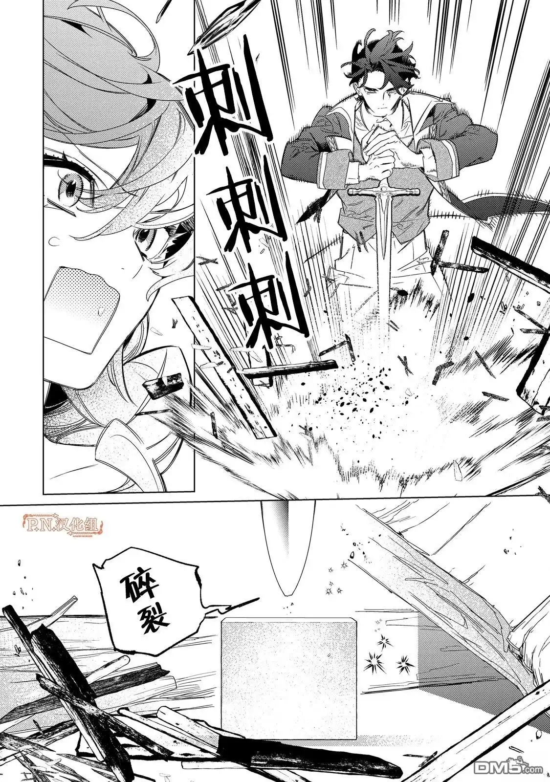《继母的心得》第5话 第16页