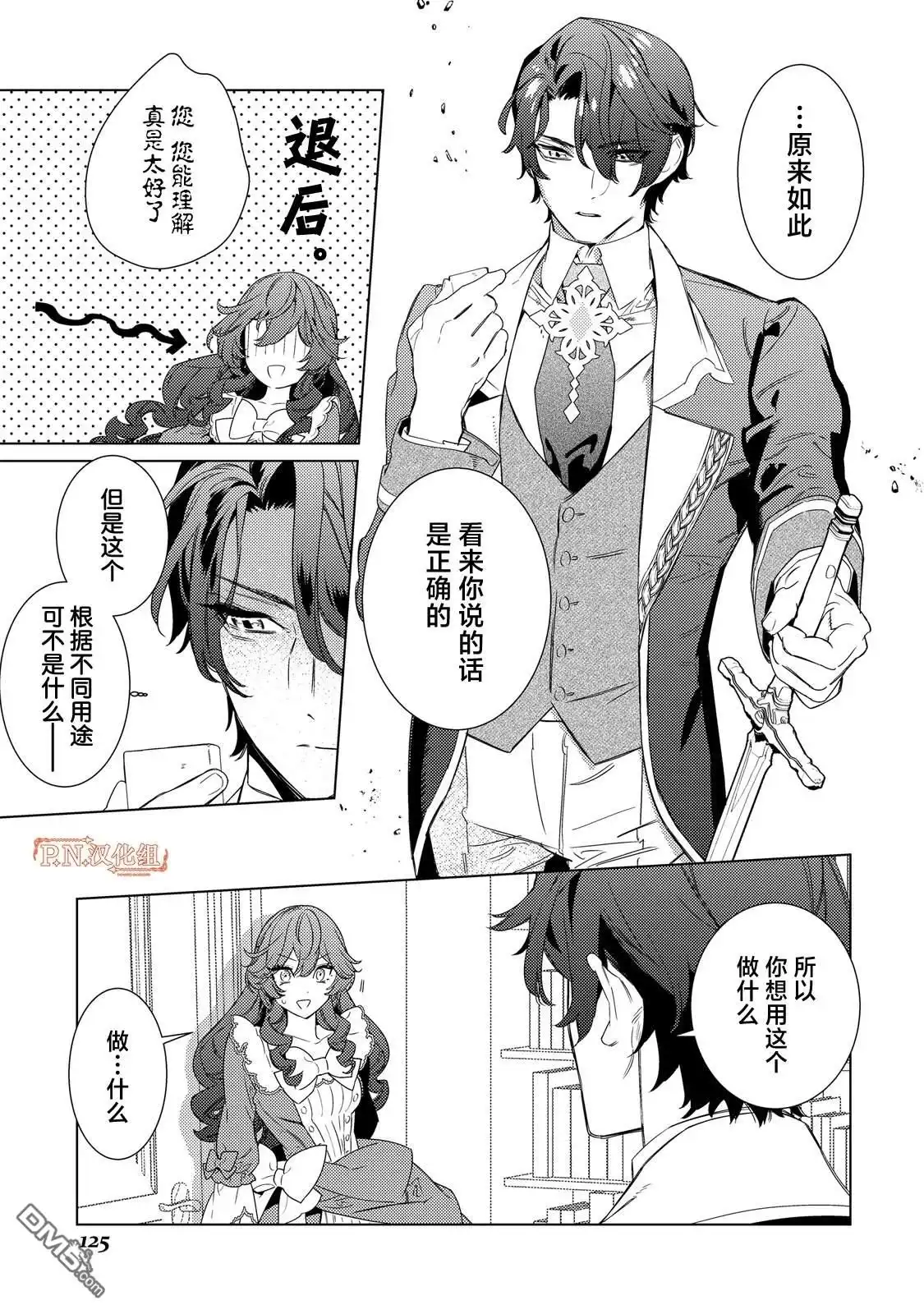 《继母的心得》第5话 第17页