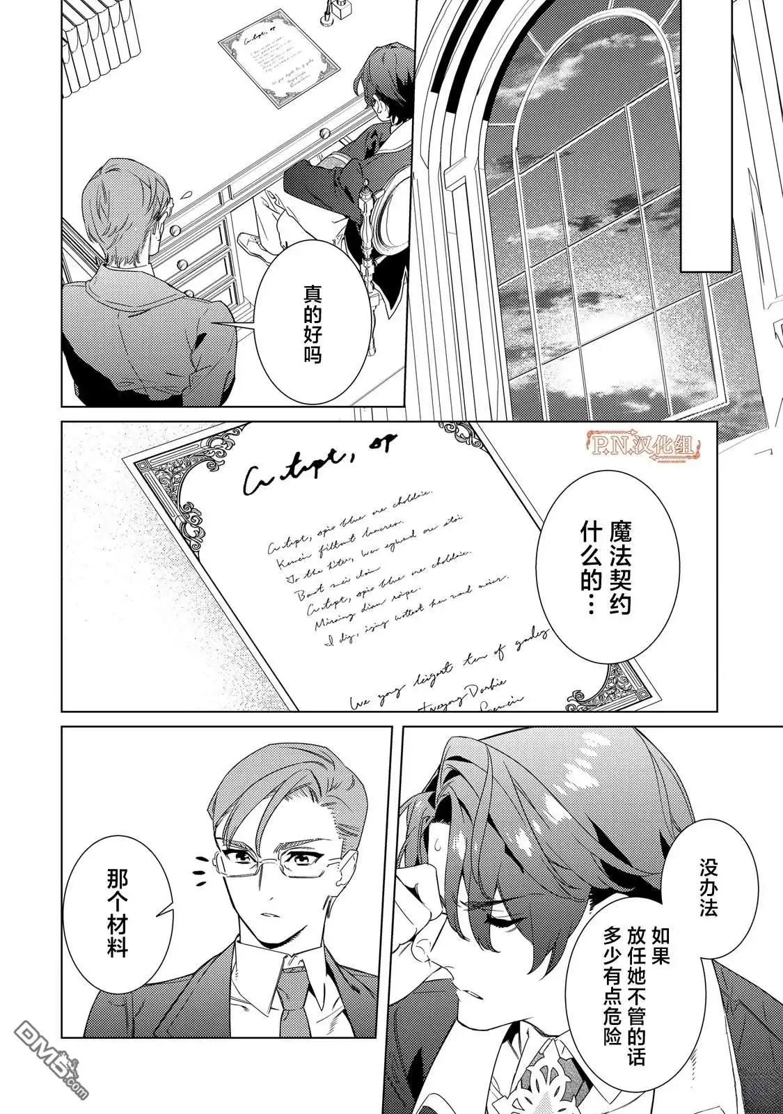 《继母的心得》第5话 第26页