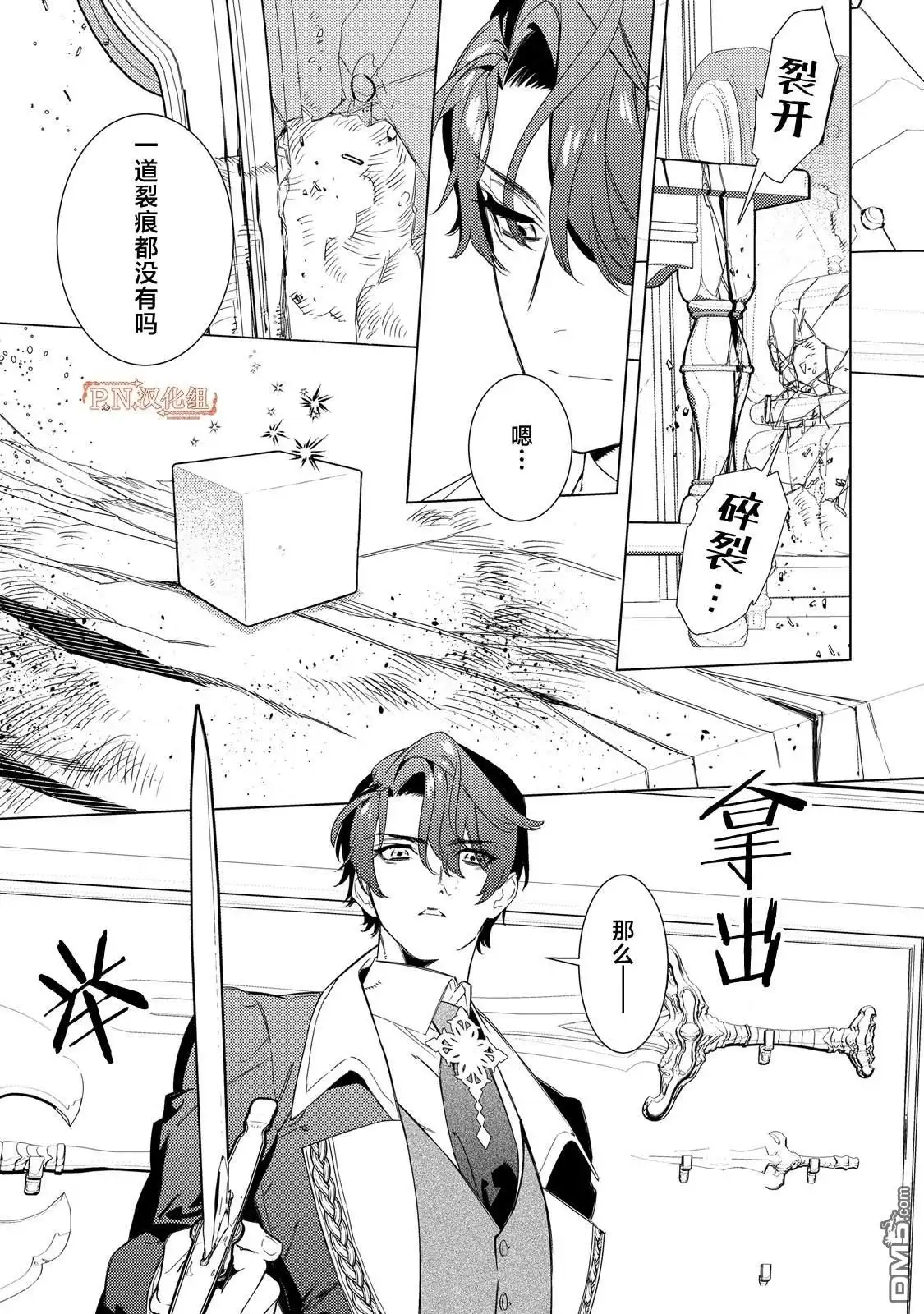 《继母的心得》第5话 第15页