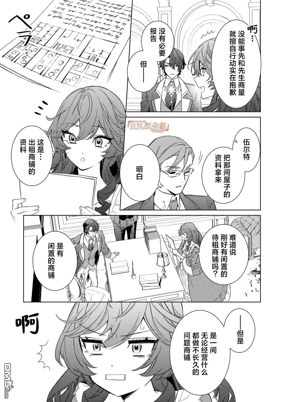 《继母的心得》第5话 第19页