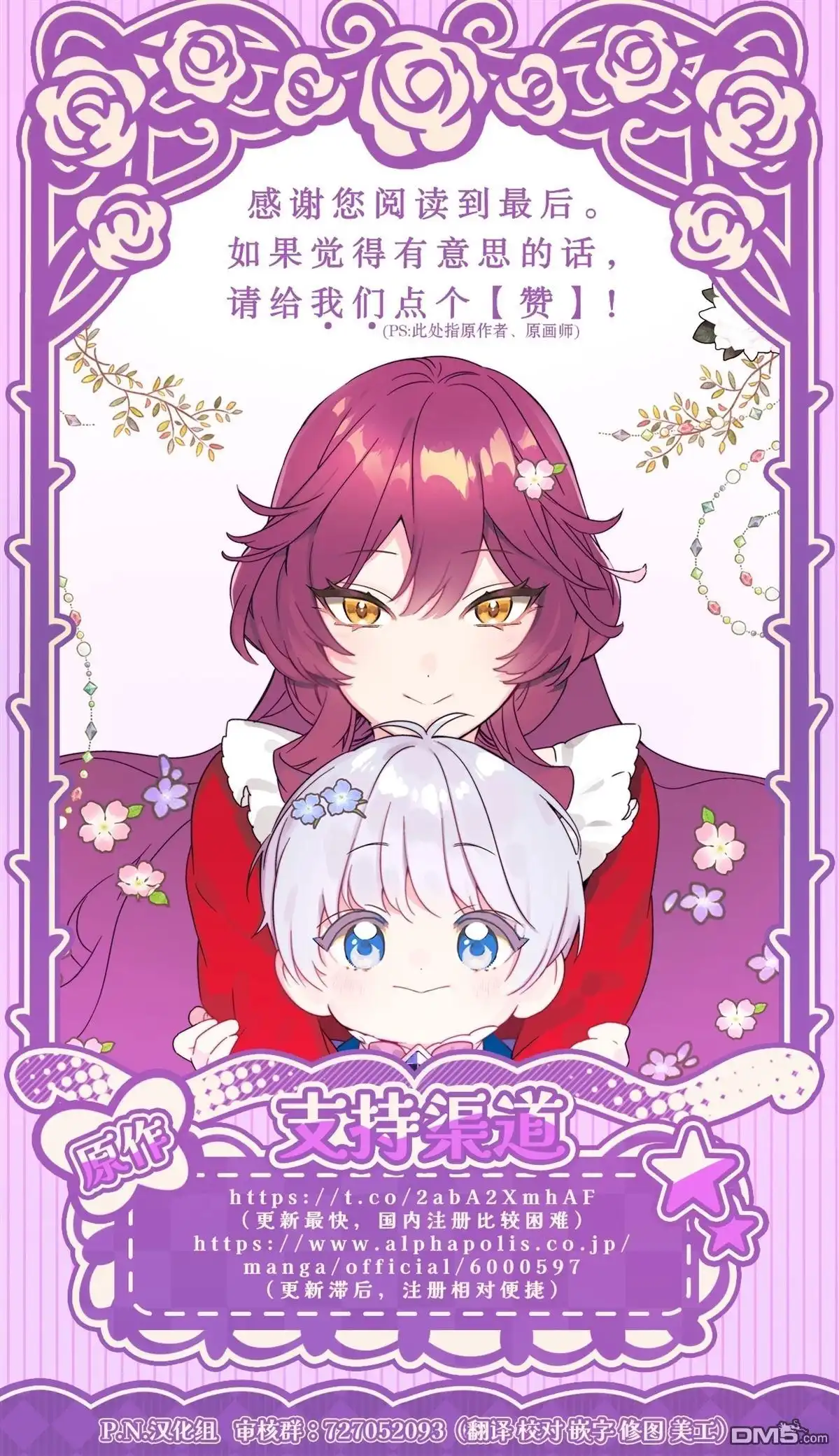 《继母的心得》第5话 第31页