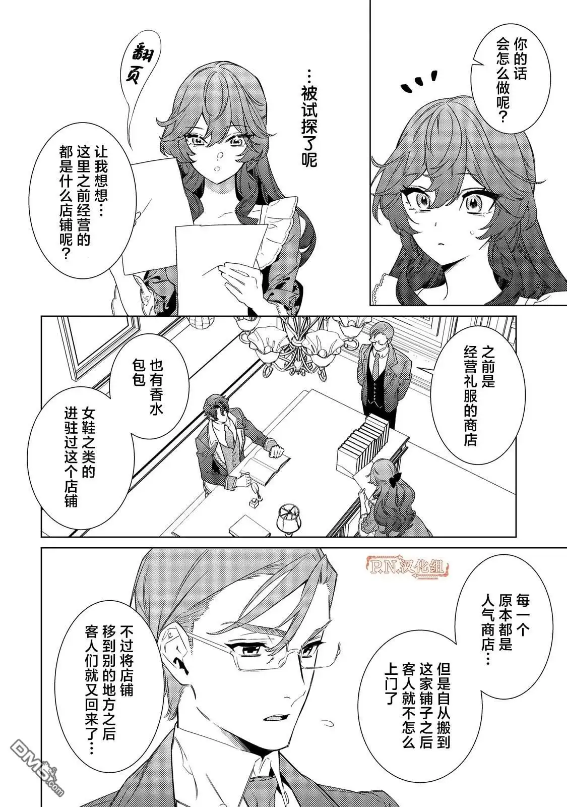 《继母的心得》第5话 第20页