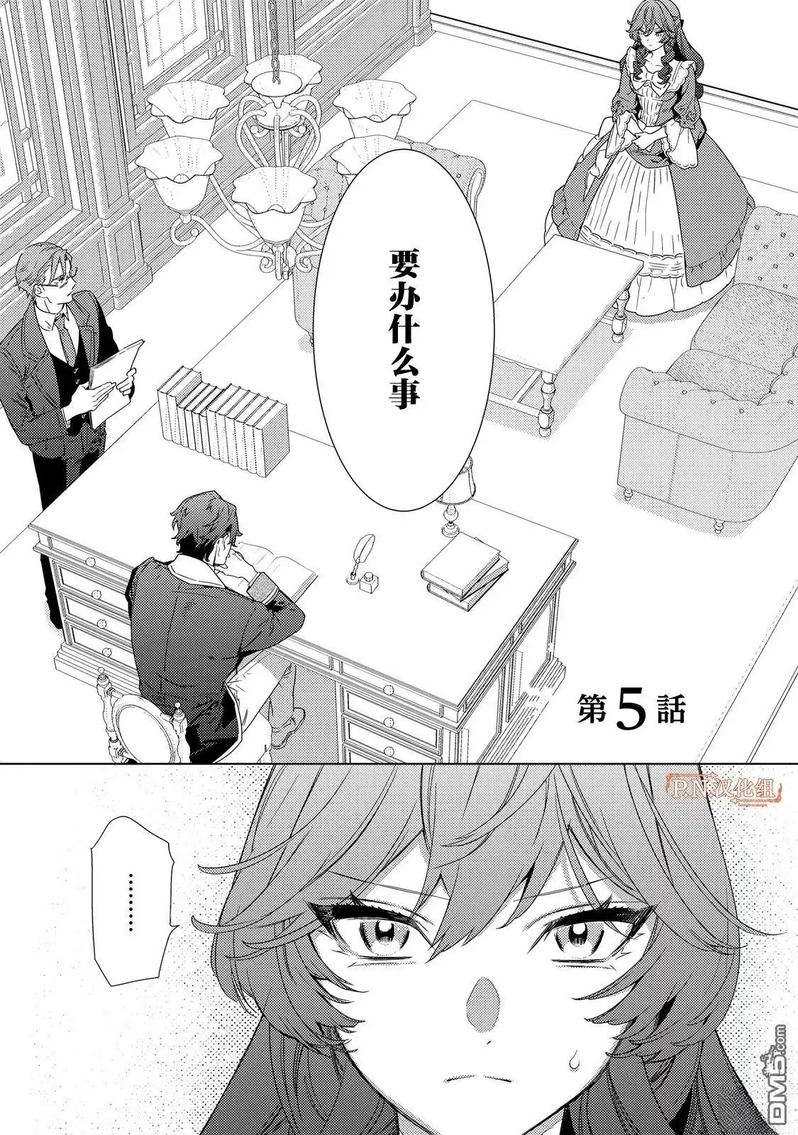 《继母的心得》第5话 第2页