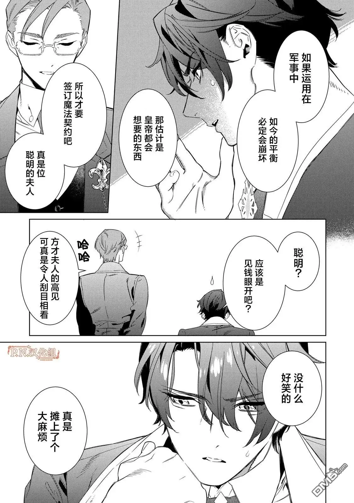 《继母的心得》第5话 第27页
