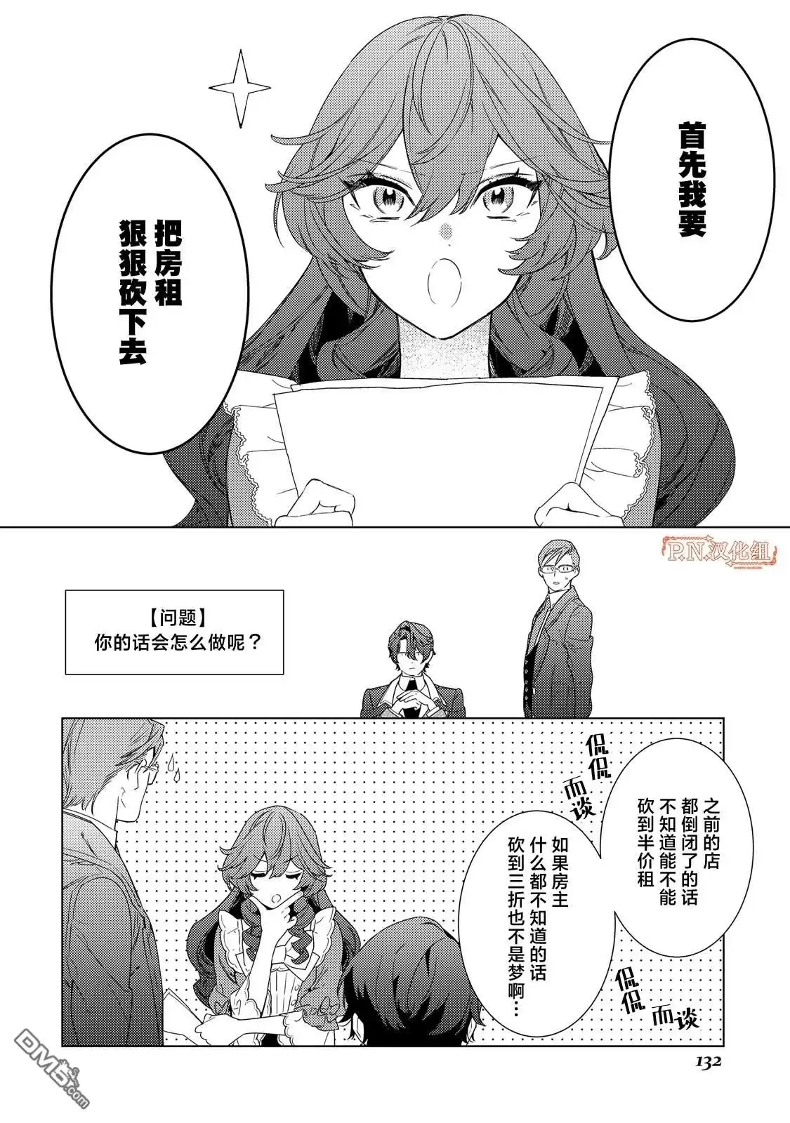 《继母的心得》第5话 第24页