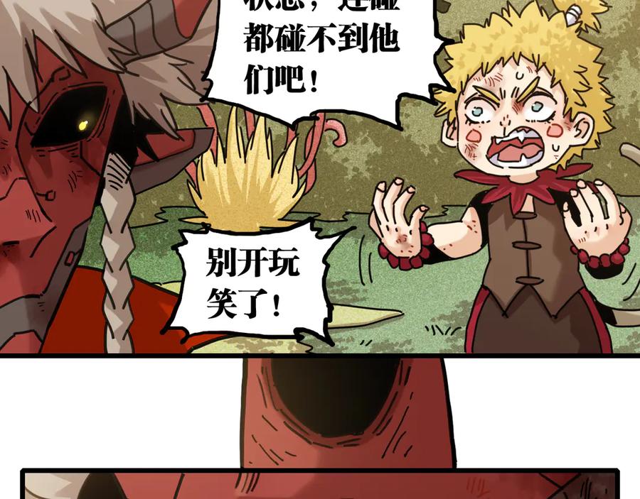 《桃与末世之书》第190话 静神阳VS国王 第24页