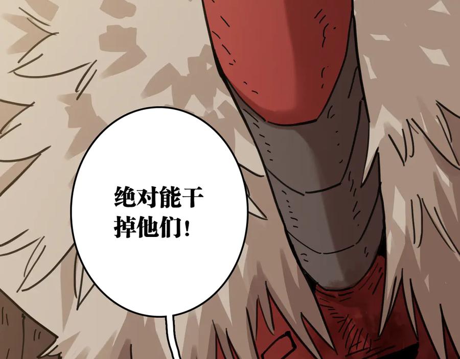 《桃与末世之书》第190话 静神阳VS国王 第26页