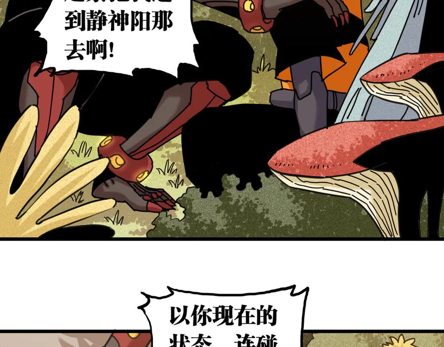 《桃与末世之书》第190话 静神阳VS国王 第23页