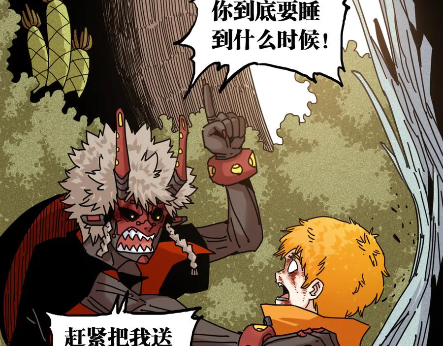 《桃与末世之书》第190话 静神阳VS国王 第22页