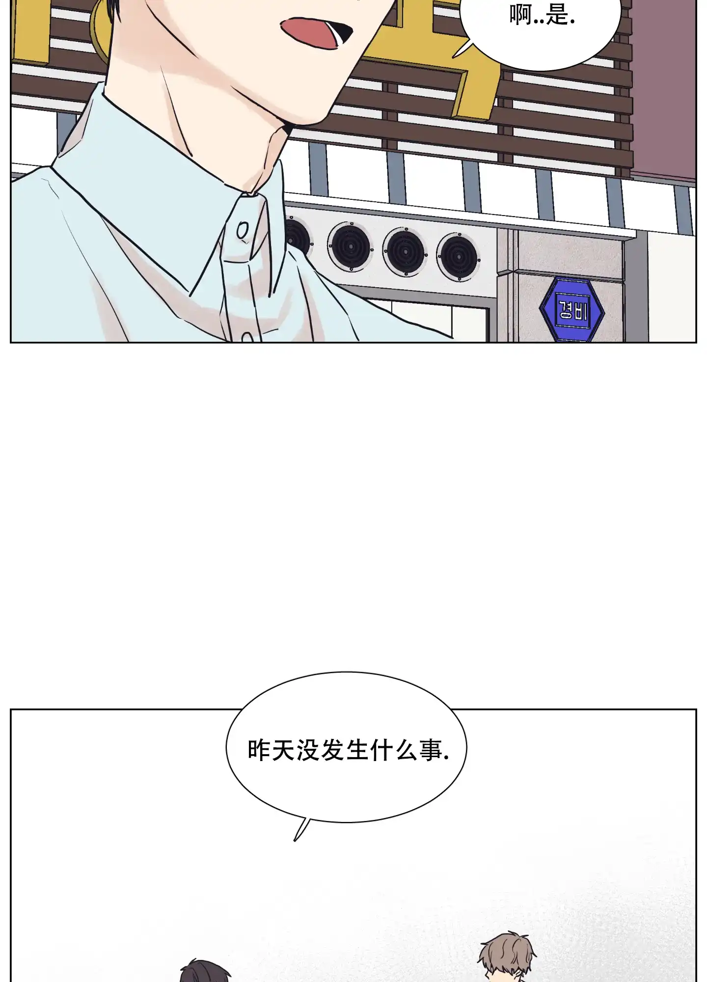 《金代理的规则》第1话 第30页