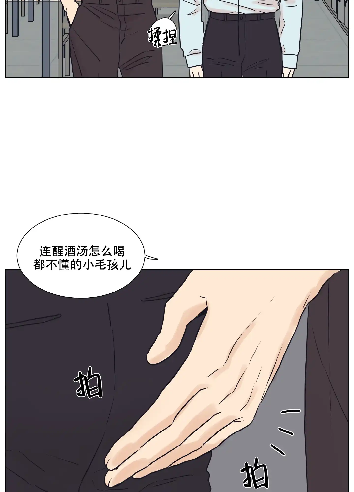 《金代理的规则》第1话 第23页