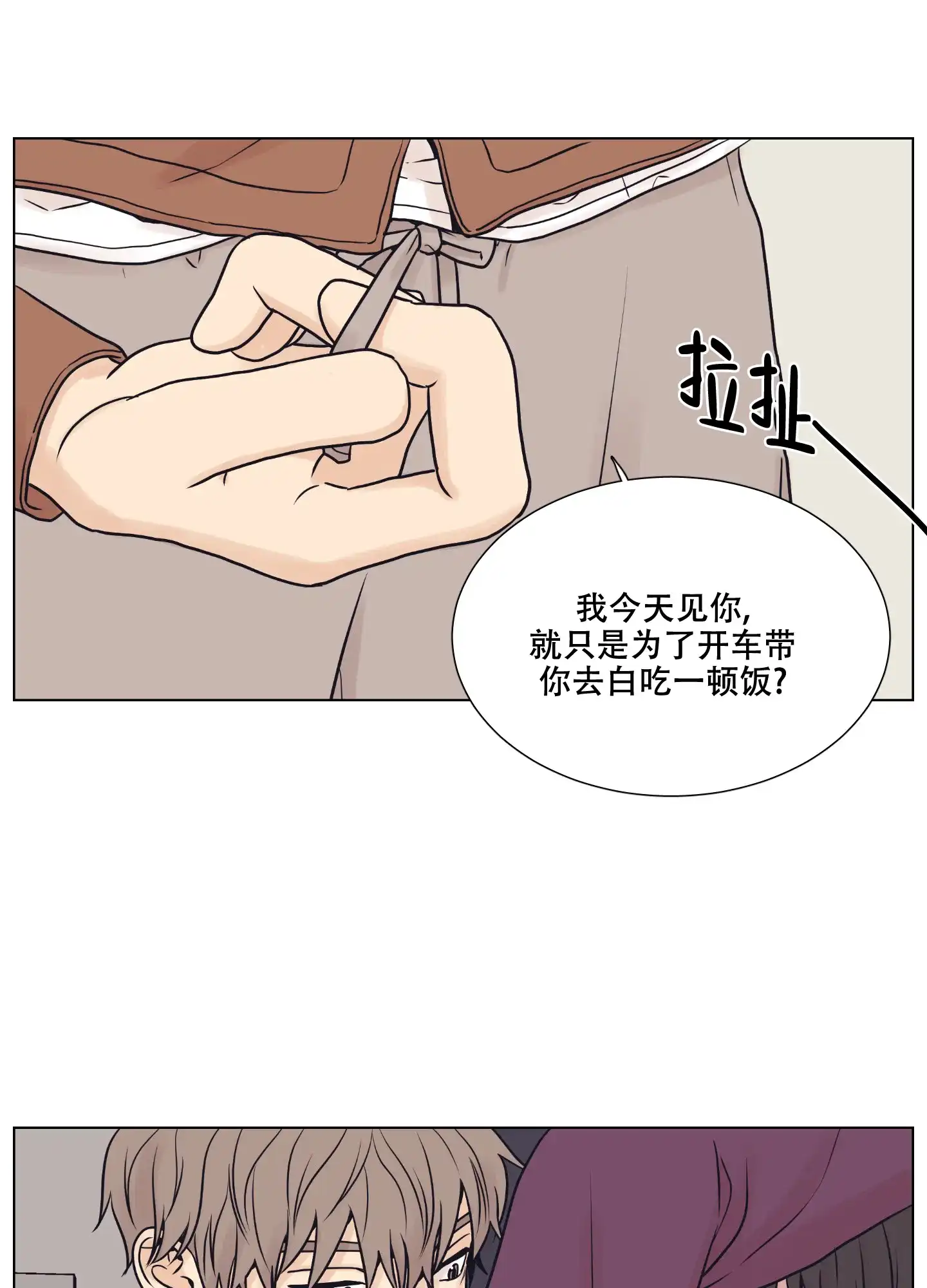 《金代理的规则》第10话 第29页