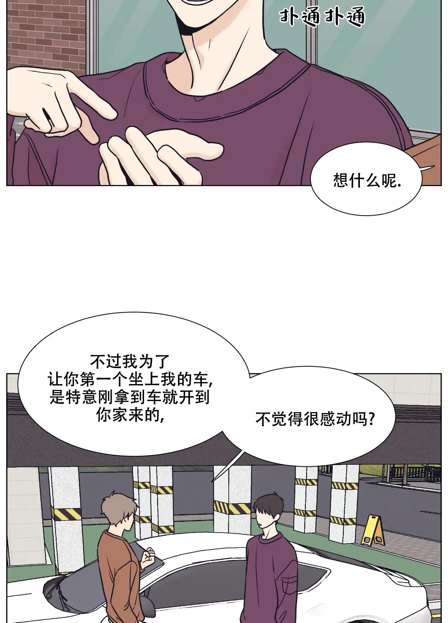 《金代理的规则》第10话 第4页