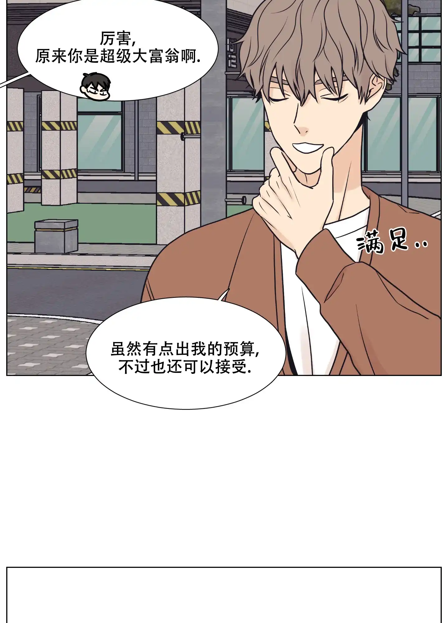 《金代理的规则》第10话 第2页