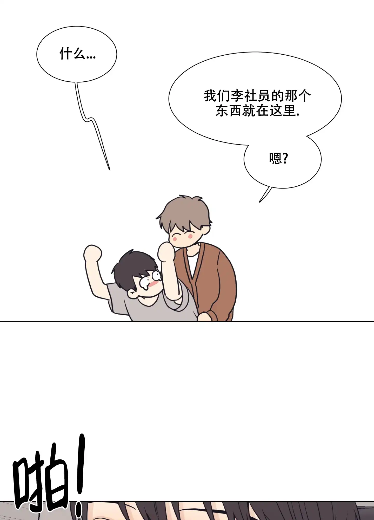 《金代理的规则》第11话 第30页