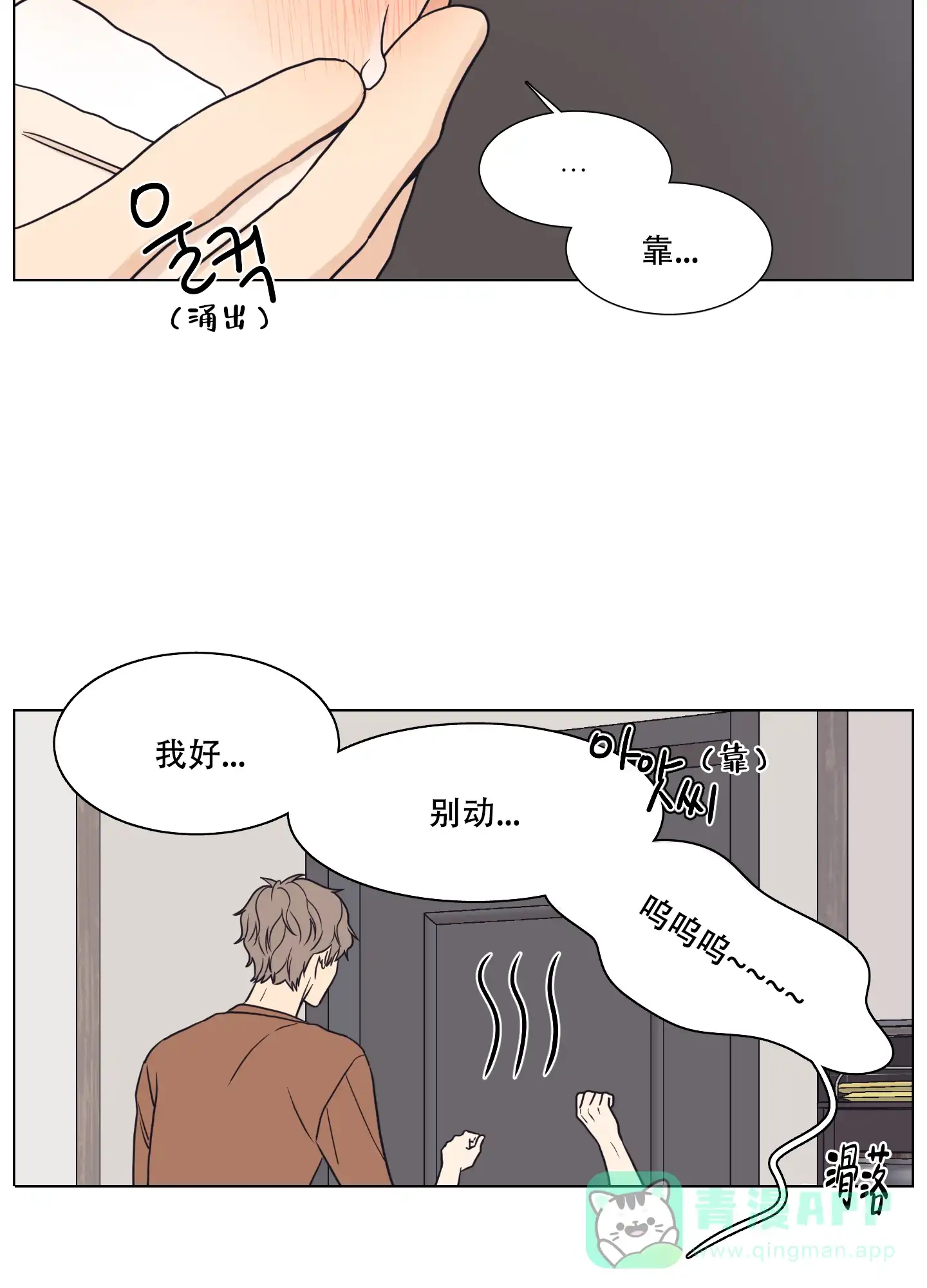 《金代理的规则》第11话 第21页