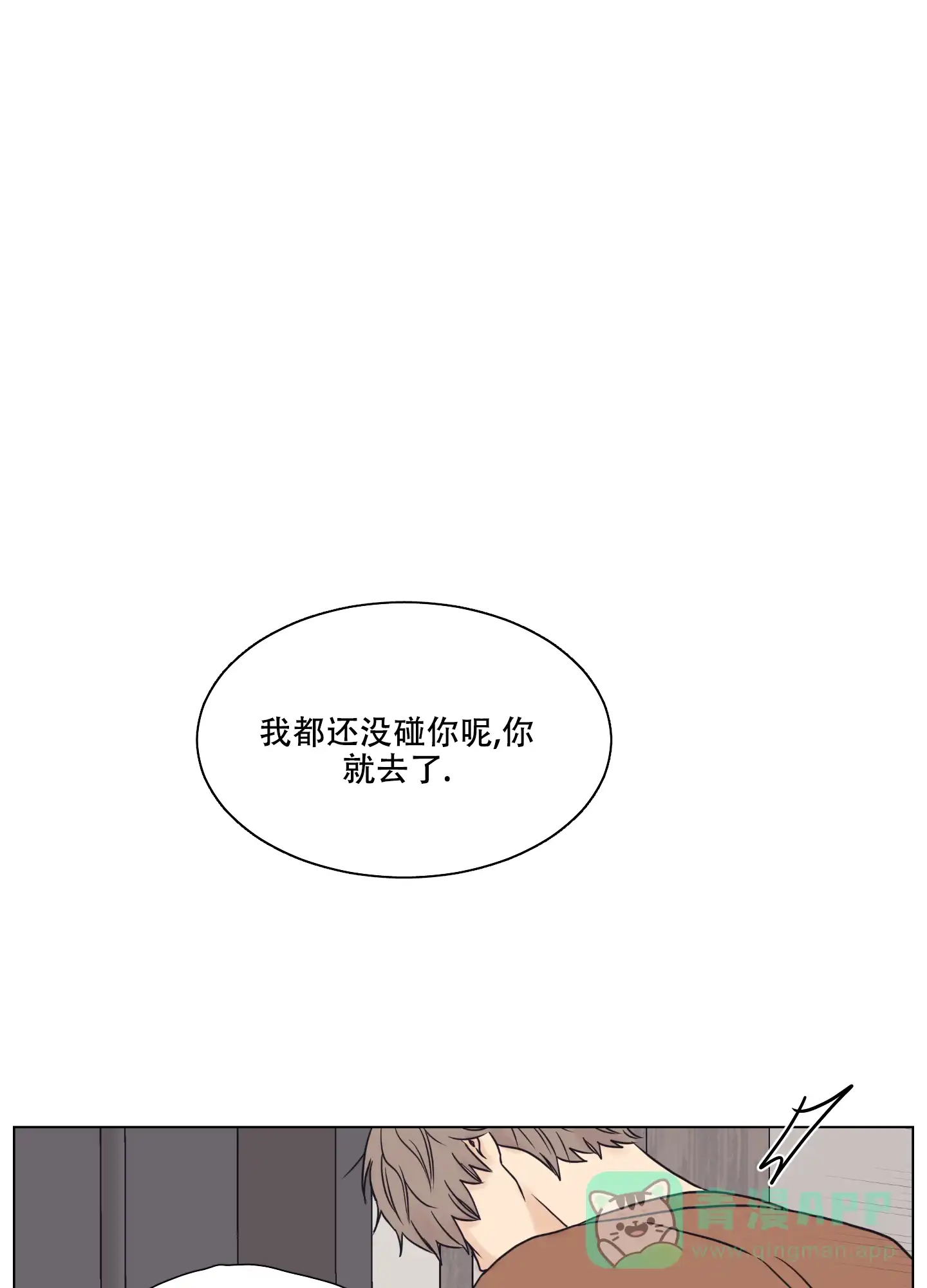 《金代理的规则》第12话 第6页