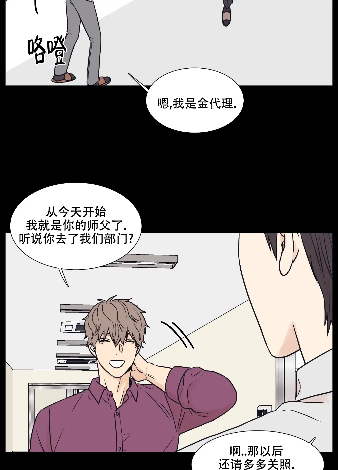 《金代理的规则》第14话 第18页