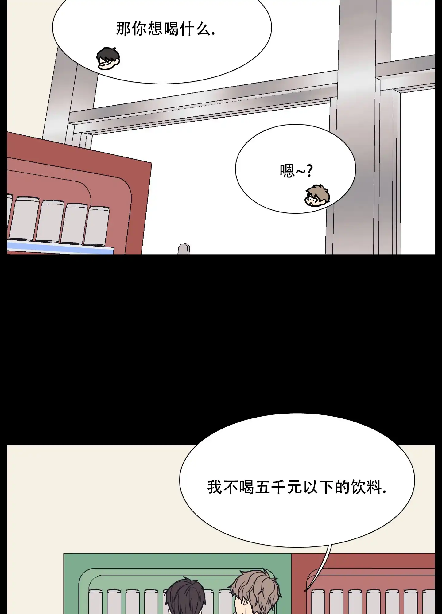 《金代理的规则》第14话 第23页