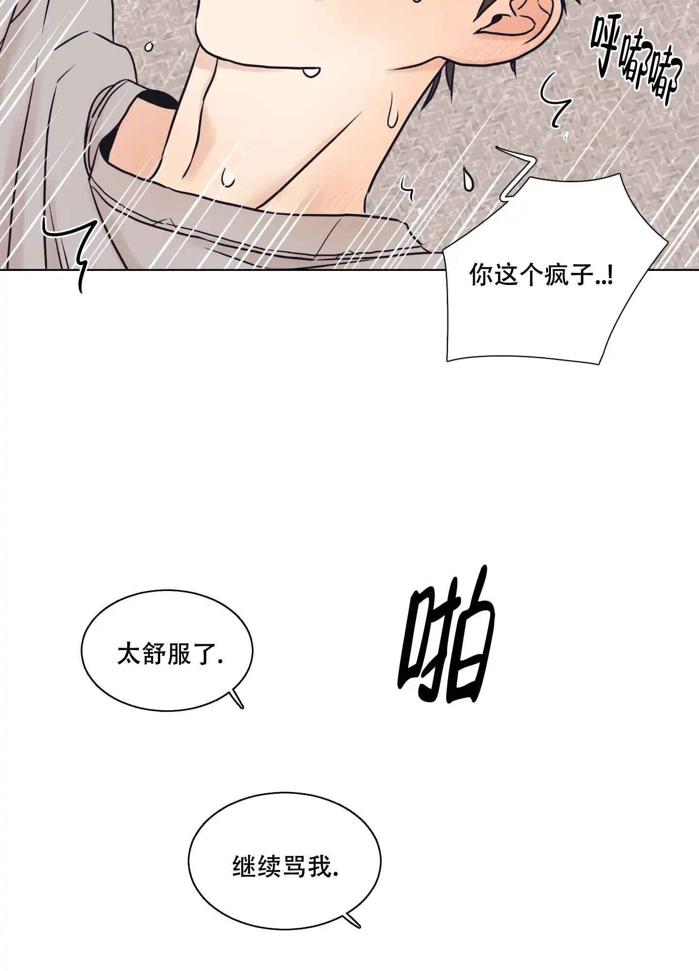 《金代理的规则》第14话 第14页