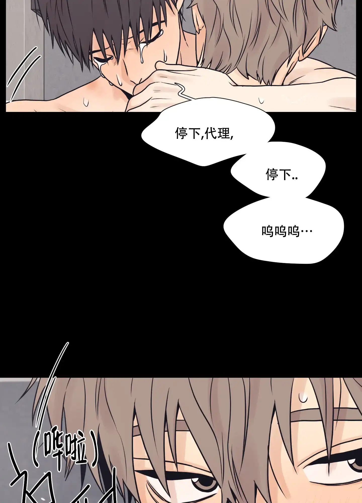 《金代理的规则》第16话 第3页