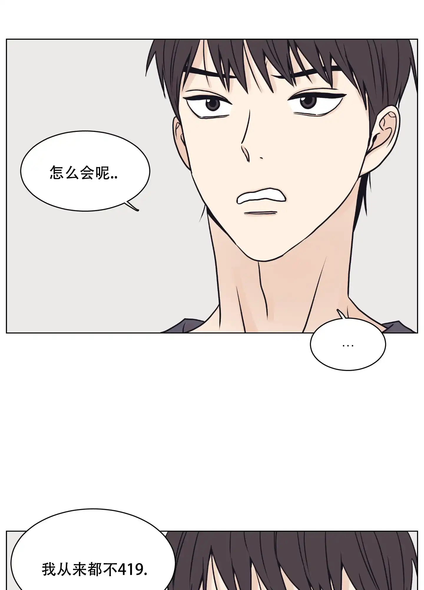 《金代理的规则》第16话 第20页