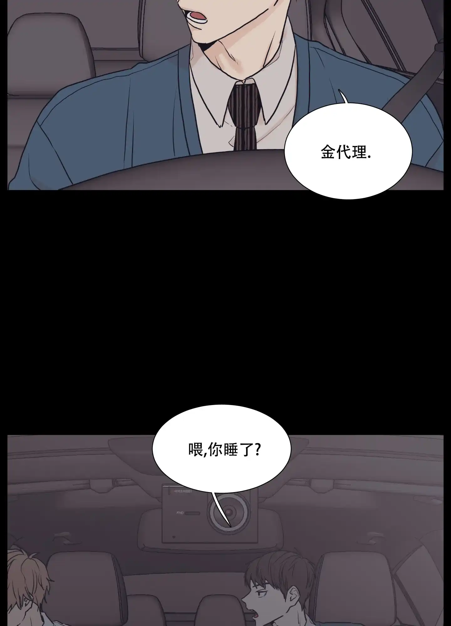 《金代理的规则》第2话 第10页
