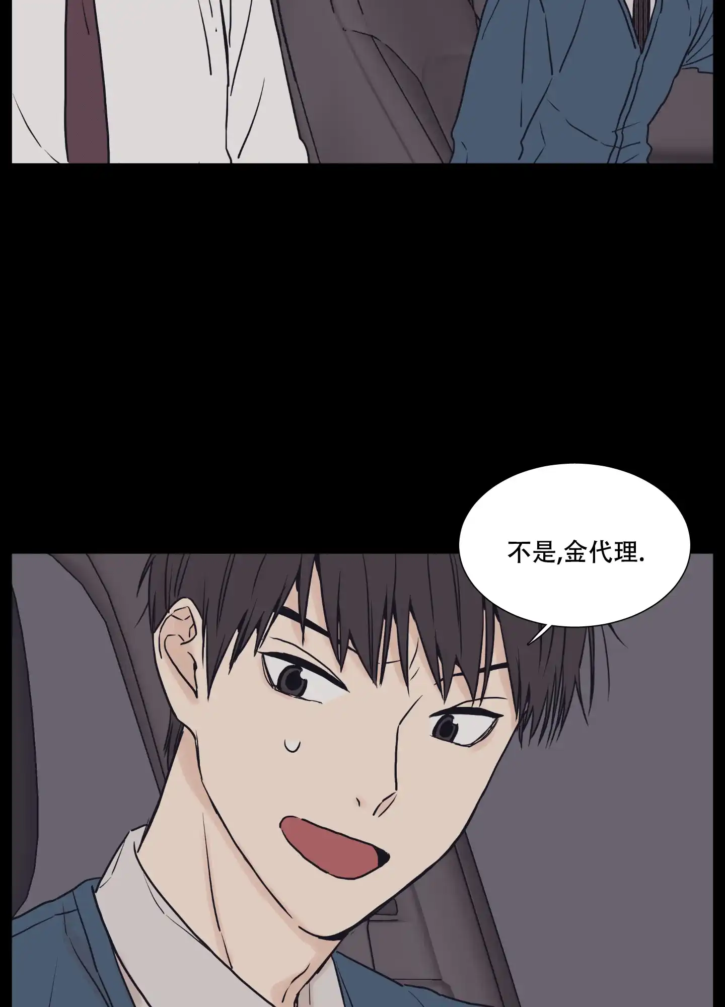 《金代理的规则》第2话 第13页