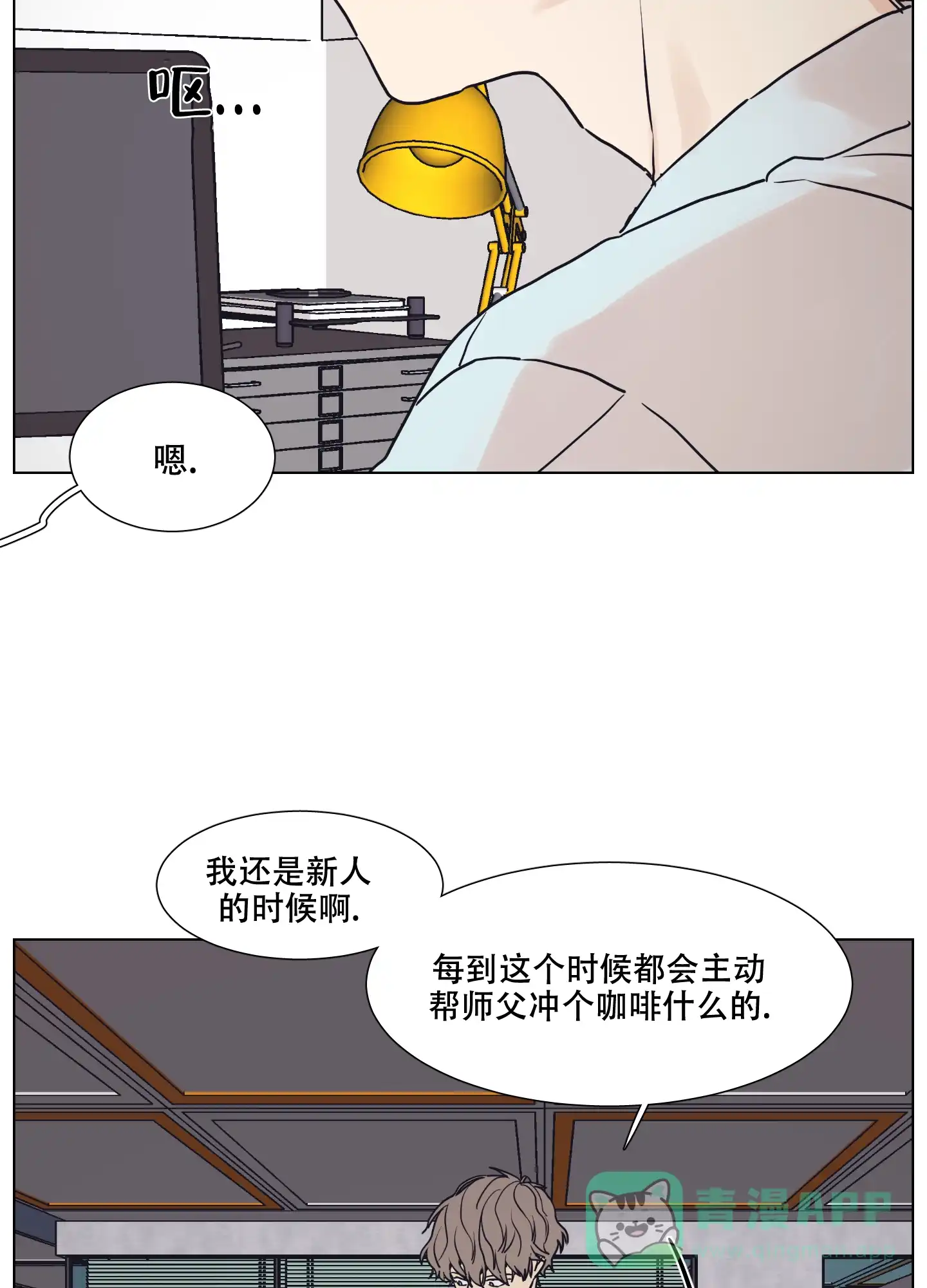 《金代理的规则》第3话 第26页