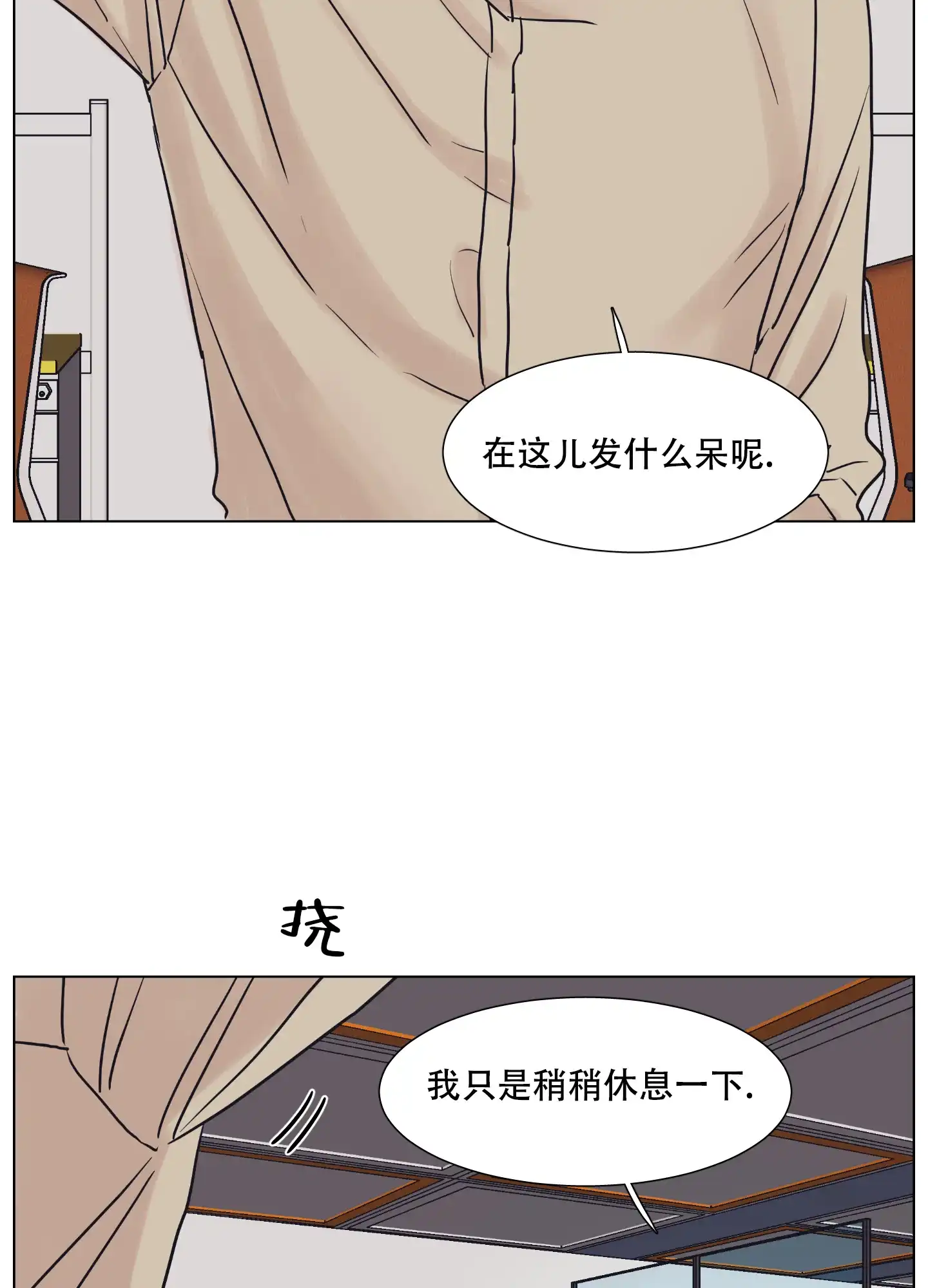 《金代理的规则》第3话 第24页