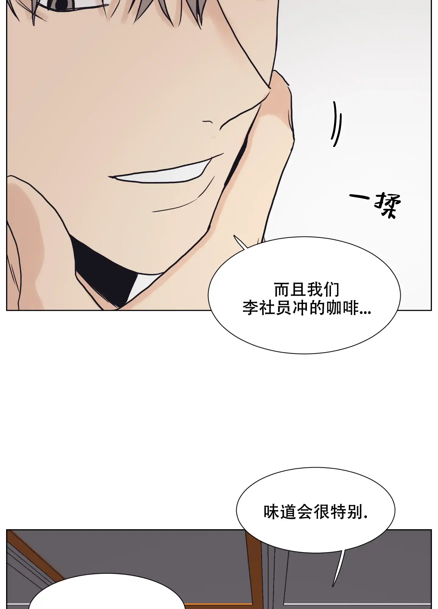 《金代理的规则》第3话 第30页
