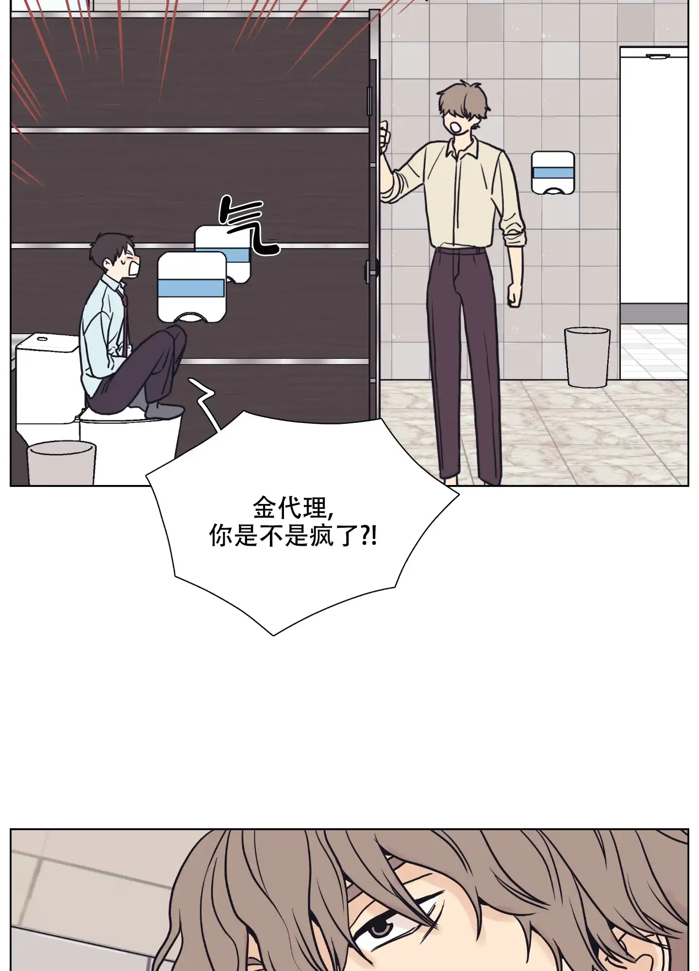 《金代理的规则》第4话 第33页