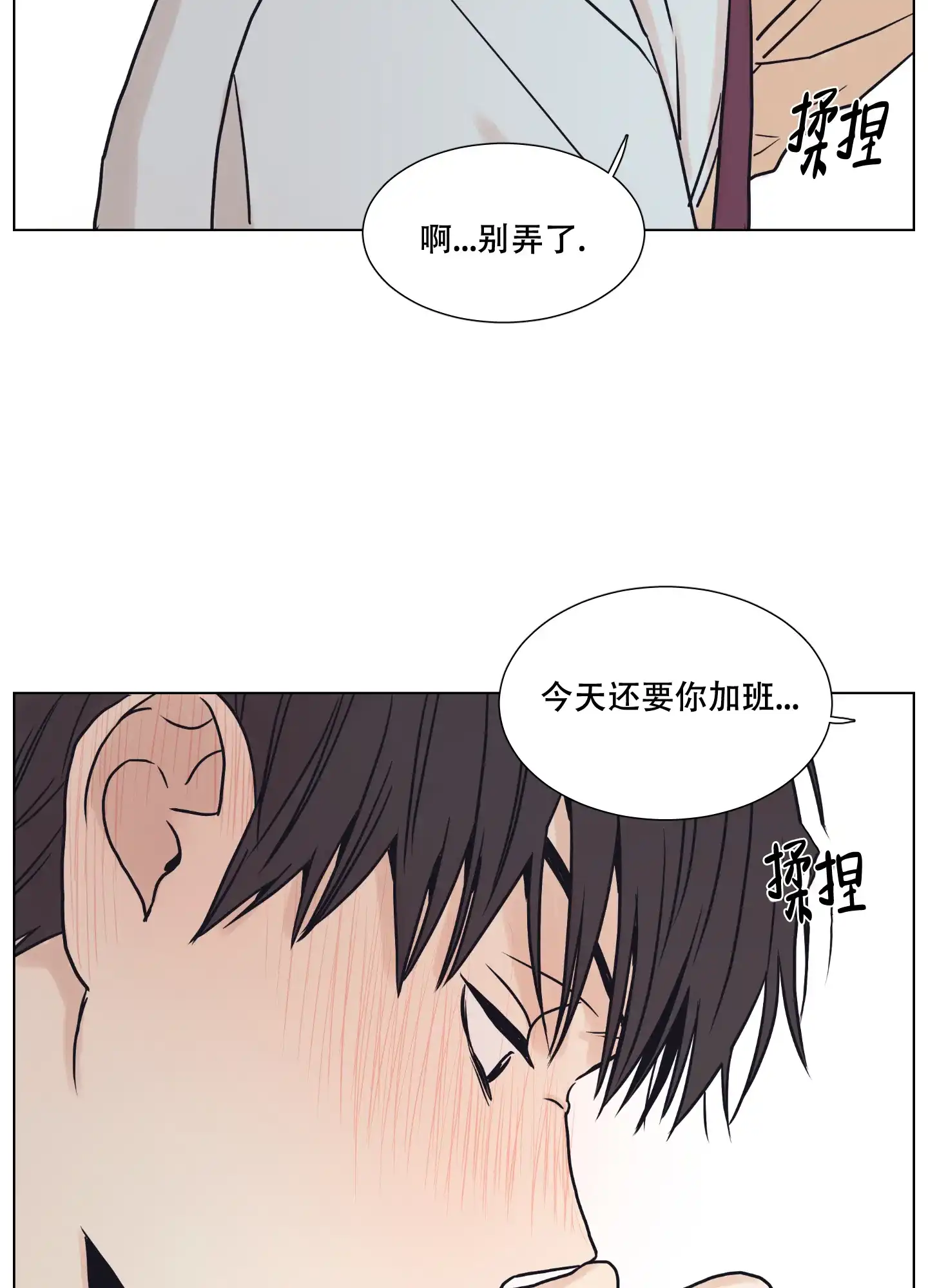 《金代理的规则》第4话 第4页