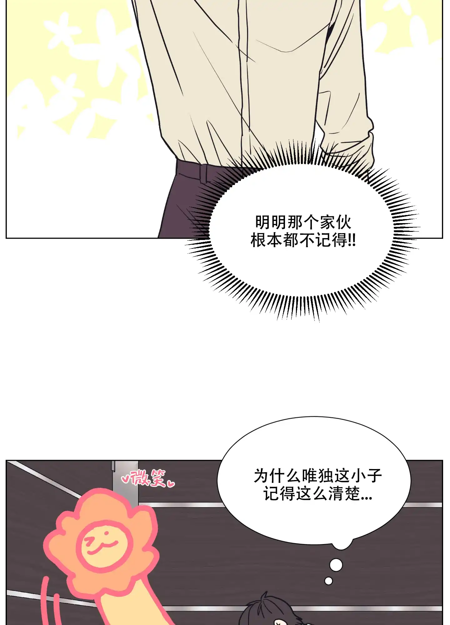 《金代理的规则》第4话 第19页