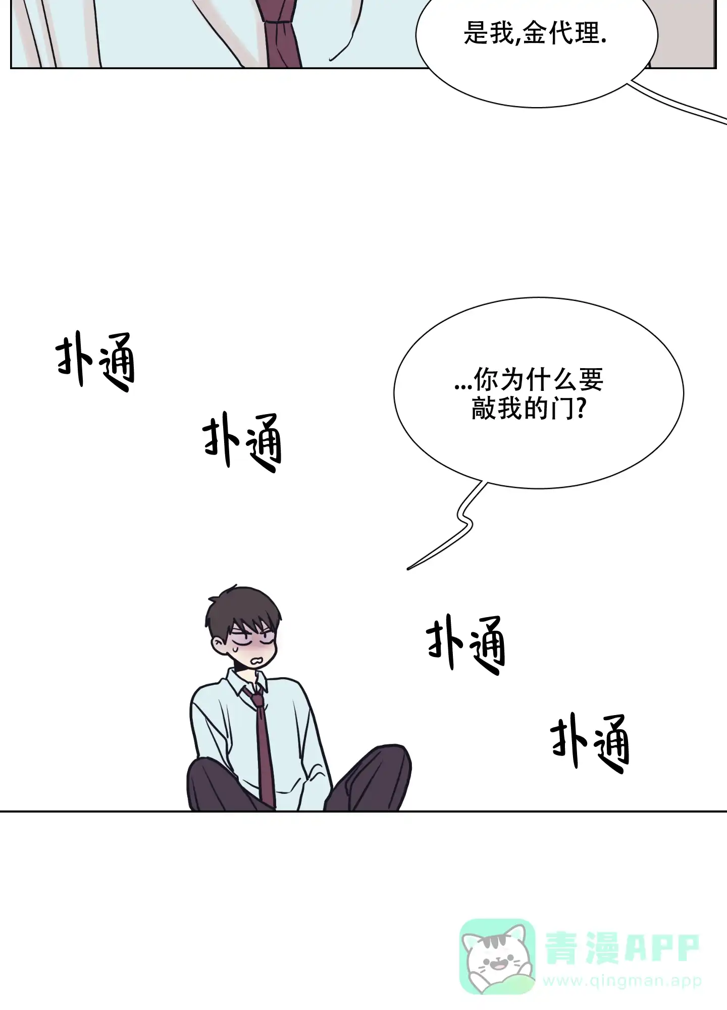 《金代理的规则》第4话 第31页
