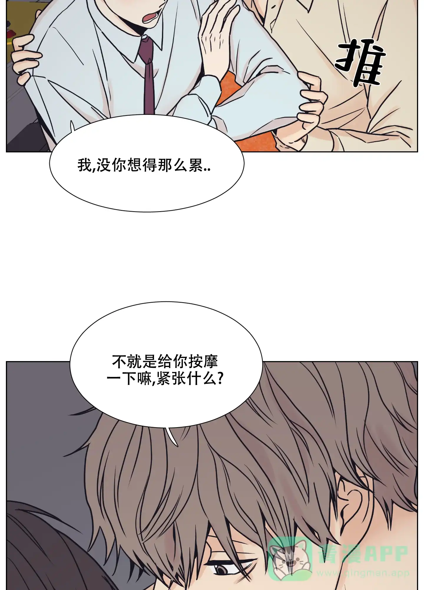 《金代理的规则》第4话 第6页