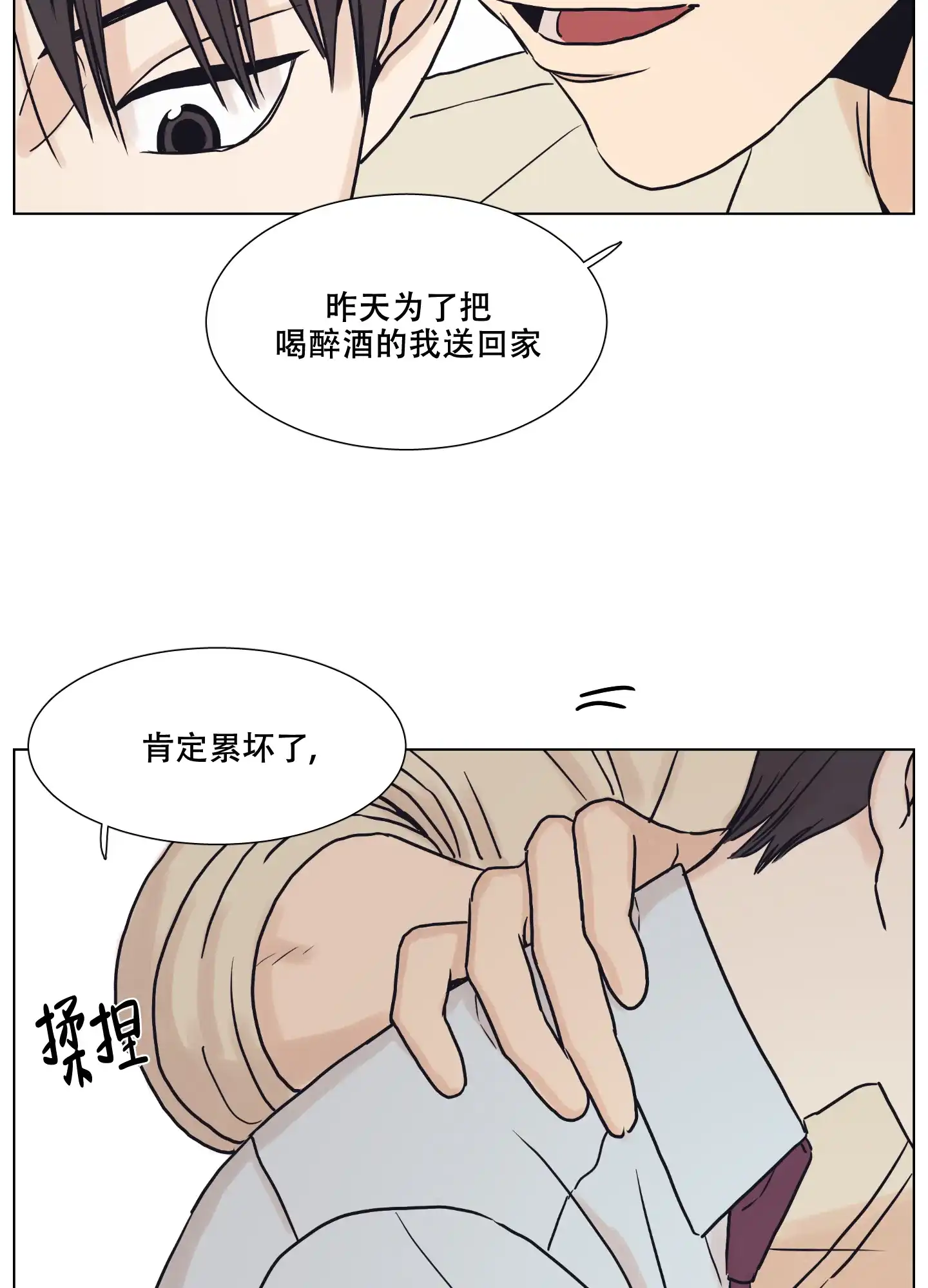 《金代理的规则》第4话 第3页