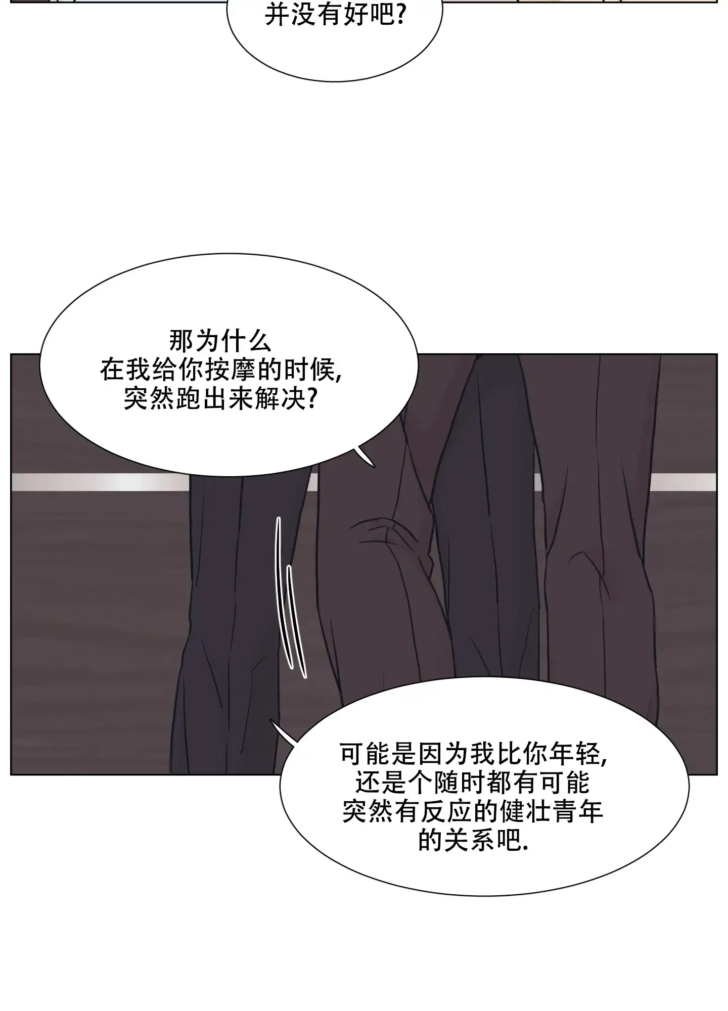 《金代理的规则》第5话 第14页