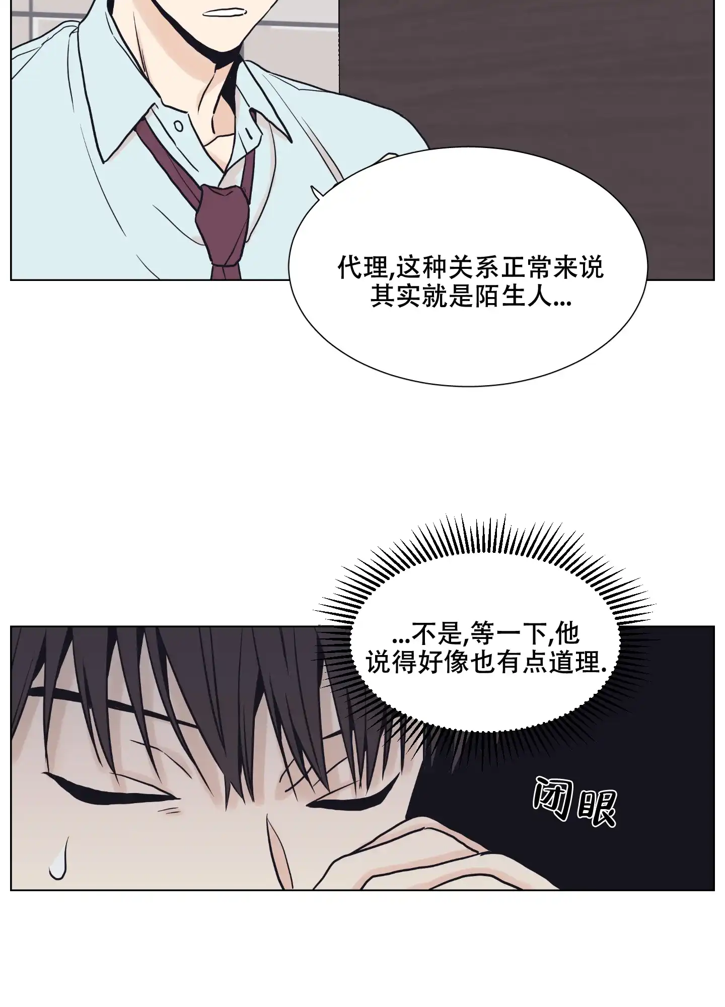 《金代理的规则》第5话 第7页
