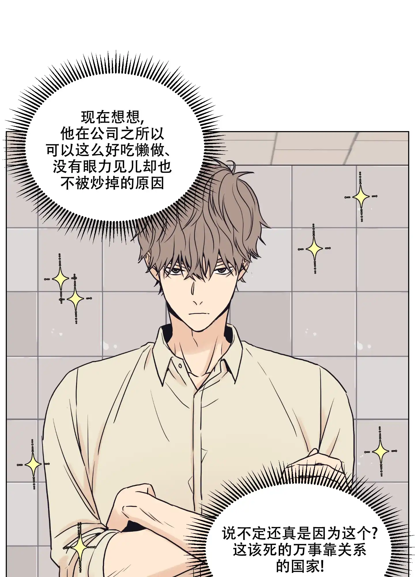 《金代理的规则》第5话 第8页
