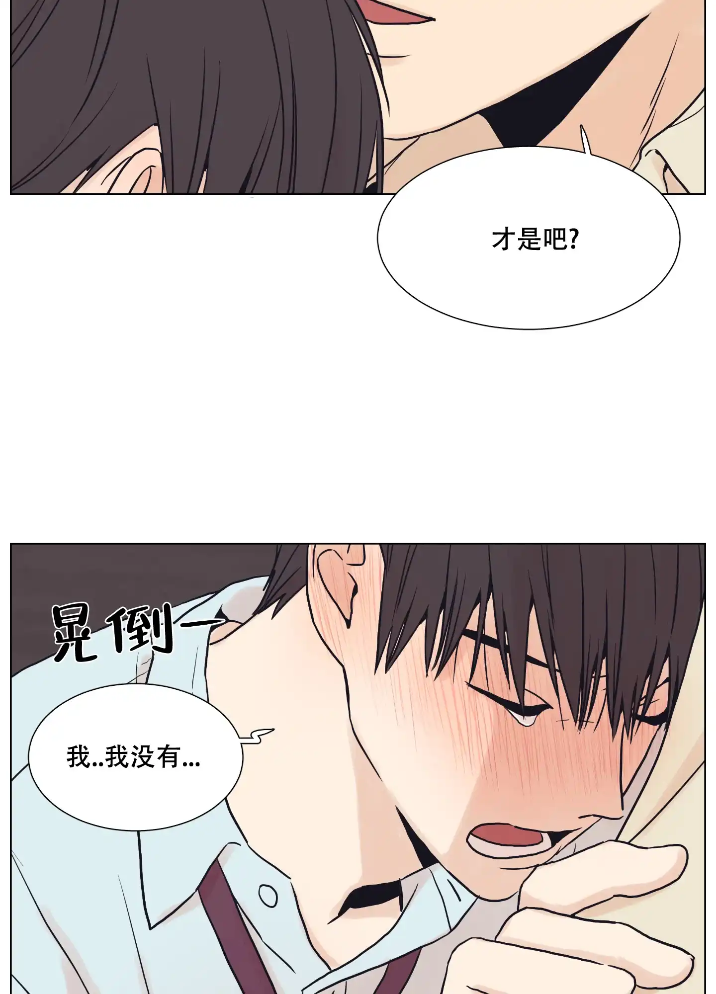 《金代理的规则》第5话 第20页