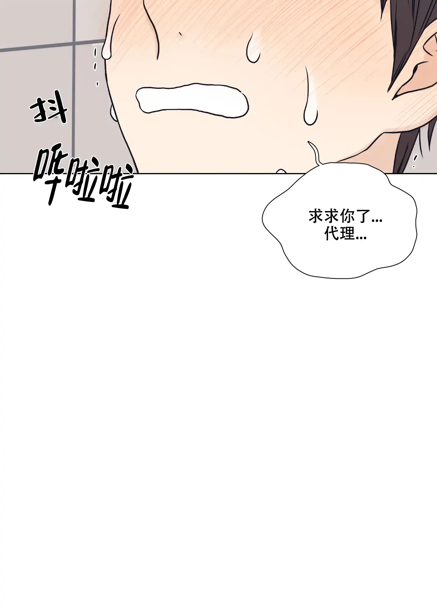 《金代理的规则》第6话 第30页