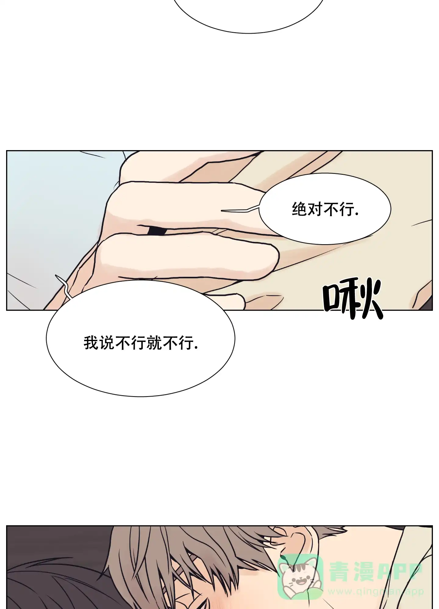 《金代理的规则》第6话 第11页