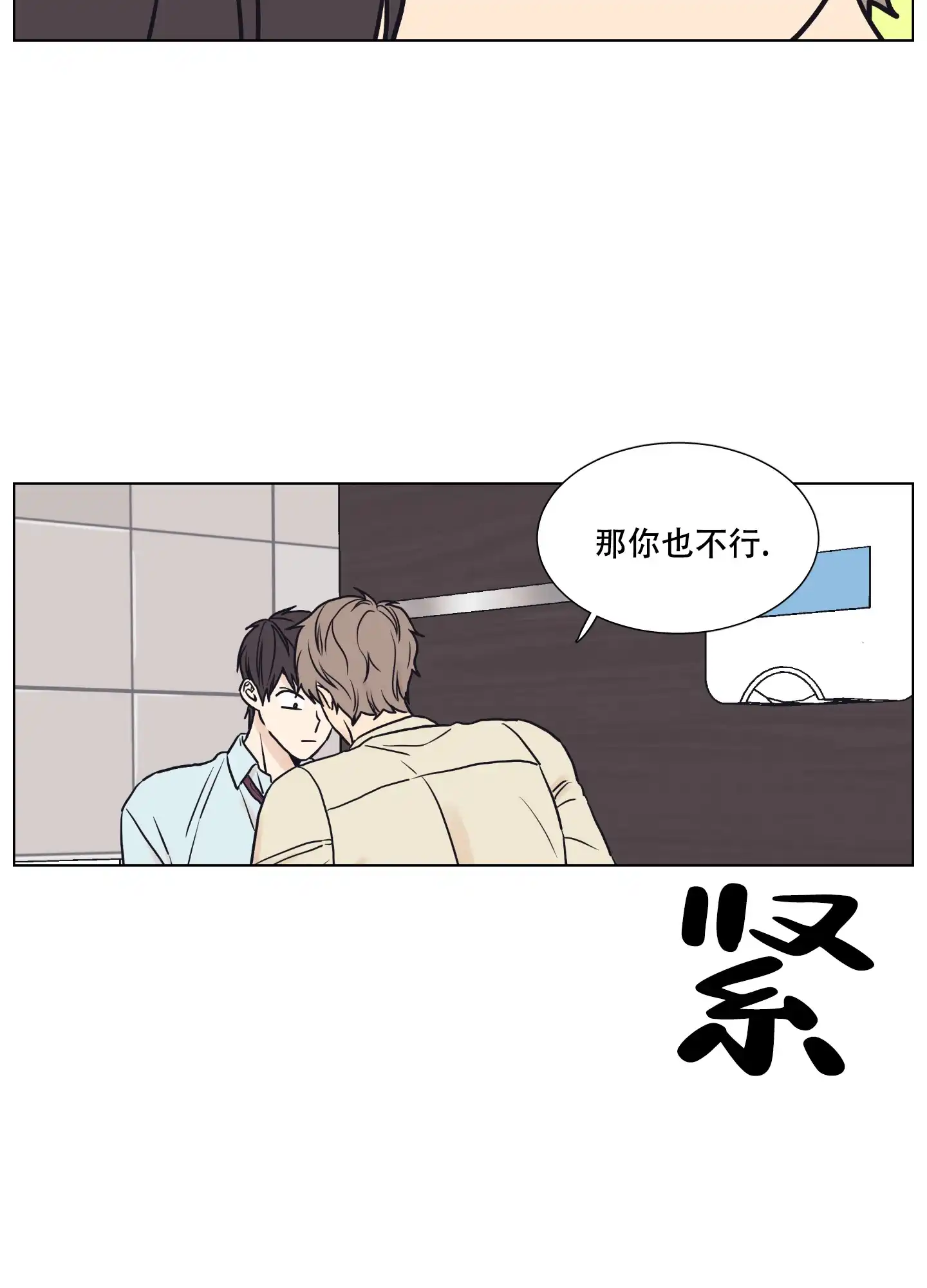 《金代理的规则》第6话 第13页