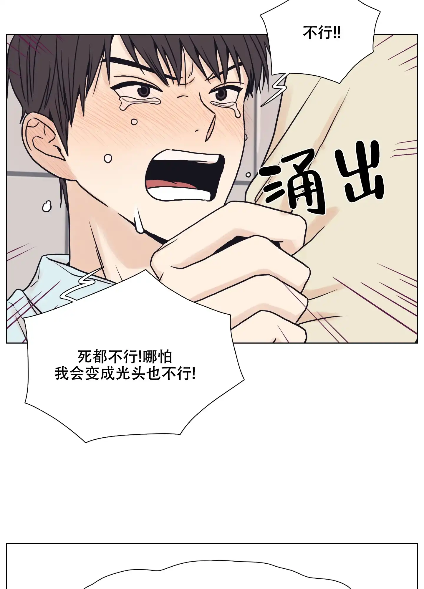 《金代理的规则》第6话 第22页