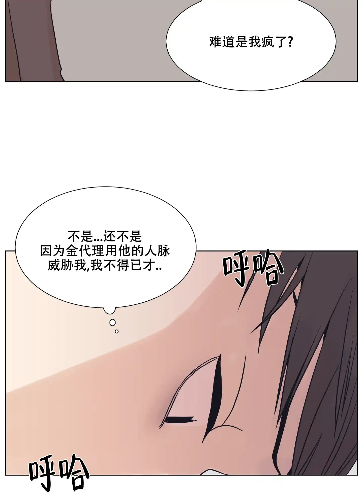 《金代理的规则》第7话 第23页