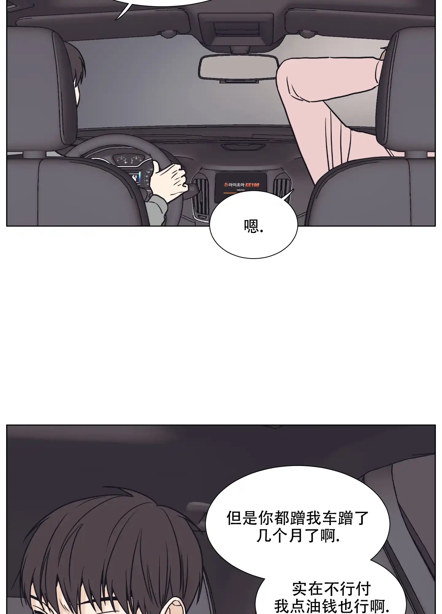 《金代理的规则》第7话 第30页